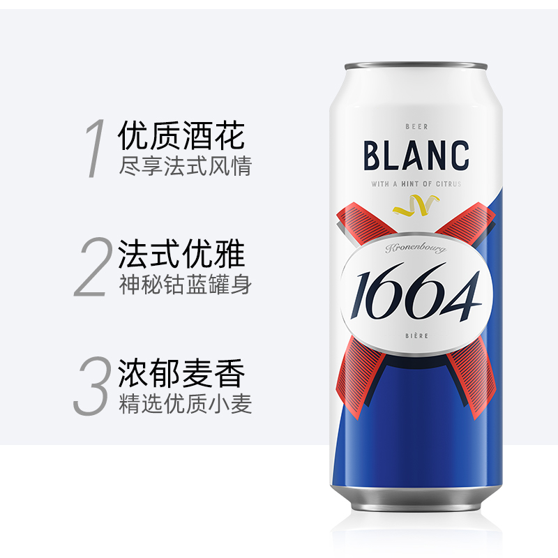 1664白 啤酒500ml*12罐果味小麦啤酒柑橘味整箱嘉士伯果味啤