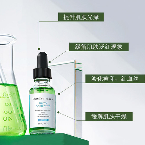 SKINCEUTICALS/修丽可植萃舒缓色修精华30ml - 图1