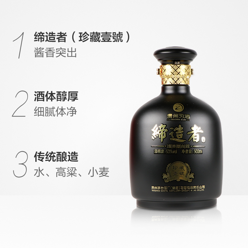 贵州习酒缔造者酒（珍藏壹号）53度酱香型国产白酒500ml*4盒整箱 - 图1