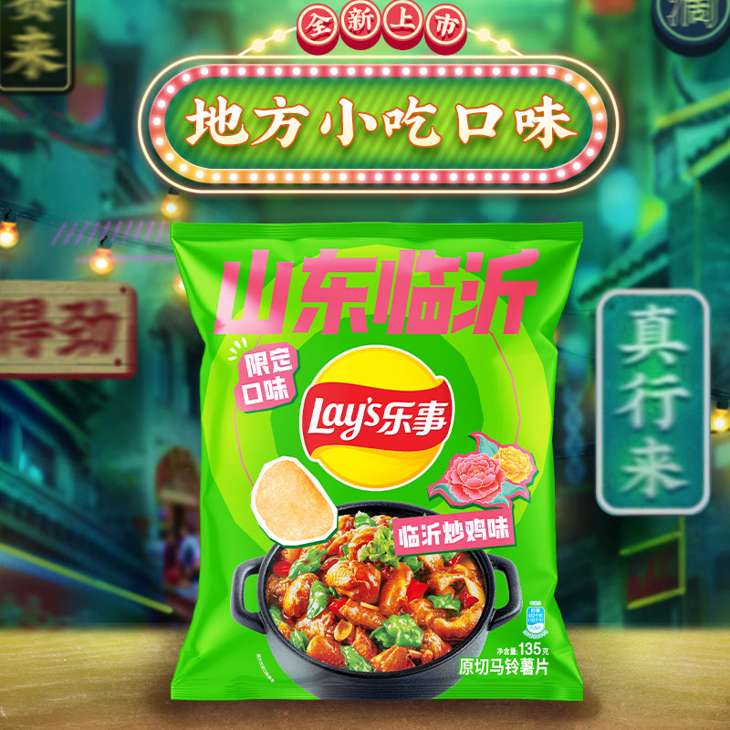 Lay's/乐事薯片区域限定系列山东临沂炒鸡味135x1包零食夜宵小吃 - 图2