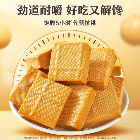 渝美滋豆干即食速食250g香干卤豆腐干办公室休闲解馋小吃零食代餐