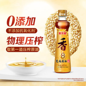金龙鱼纯芝麻油香油400ml*1瓶调味凉拌菜火锅调料油厨房