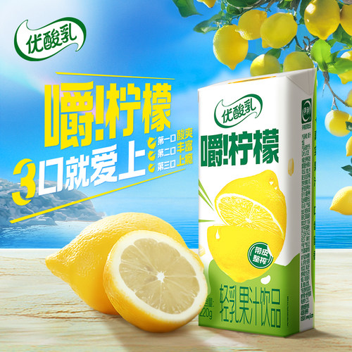 【新品】伊利优酸乳嚼柠檬轻乳果汁饮品220ml*10盒整箱1月产 - 图0