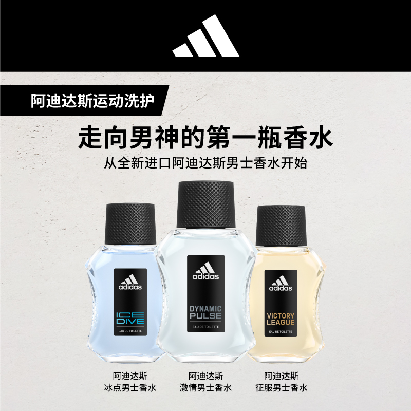 Adidas/阿迪达斯冰点香水男士运动持久淡香水50ml