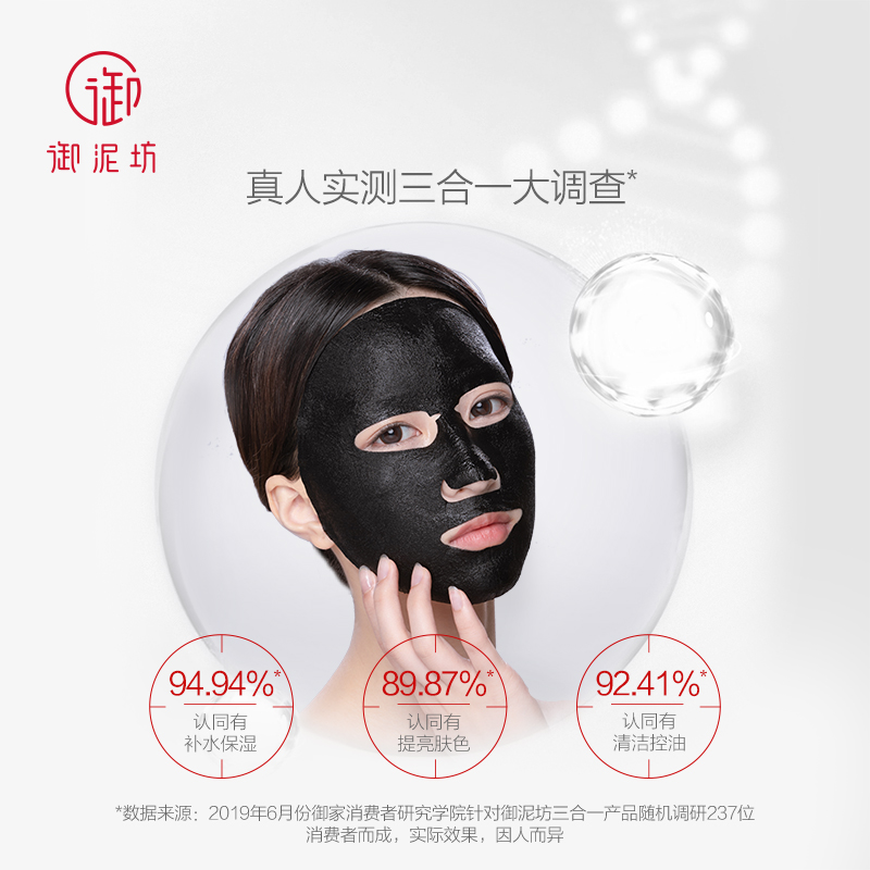 御泥坊三合一面膜补水保湿清洁收缩毛孔玻尿酸黑面贴男女学生正品 - 图2