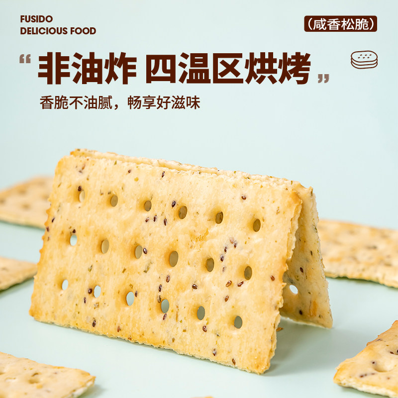 福事多苏打饼干香葱奇亚籽奶盐三口味组合爆款早餐解馋零食小吃