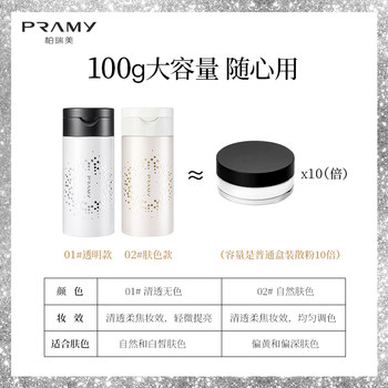 PRAMY/Berry Beauty White Loose Powder 100g + Matte Setting Spray 30ml ແບບປະສົມ