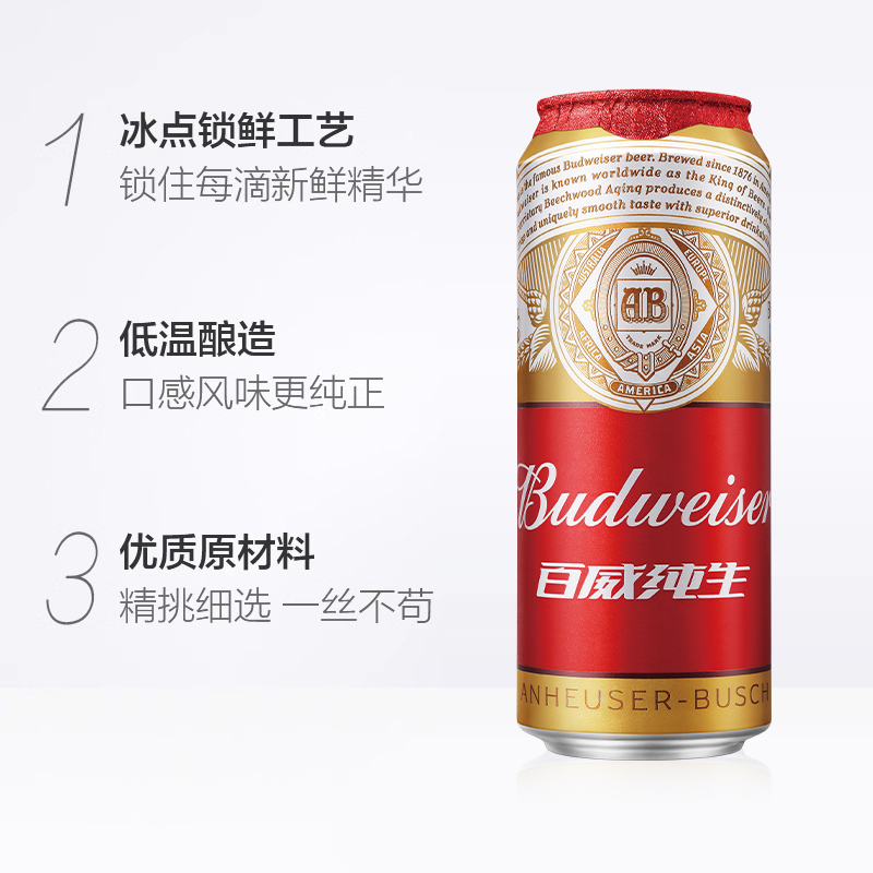 Budweiser/百威纯生啤酒500ml*18听 - 图1