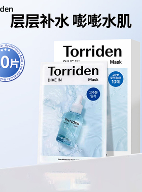 TORRIDEN玻尿酸低分子补水面膜
