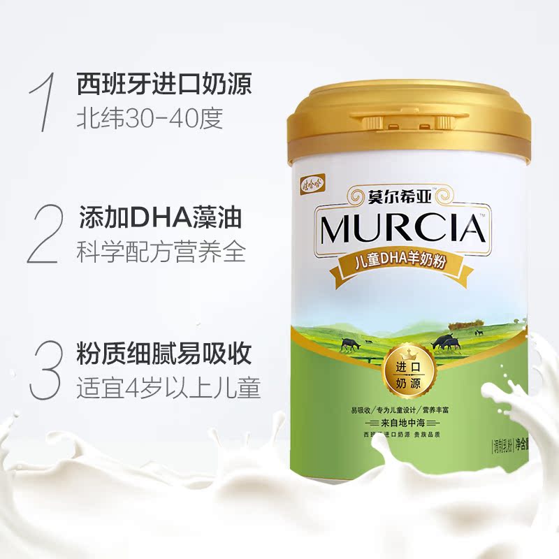 天猫超市娃哈哈莫尔希亚儿童学生藻油DHA羊奶粉罐装720克西班牙进口奶源1