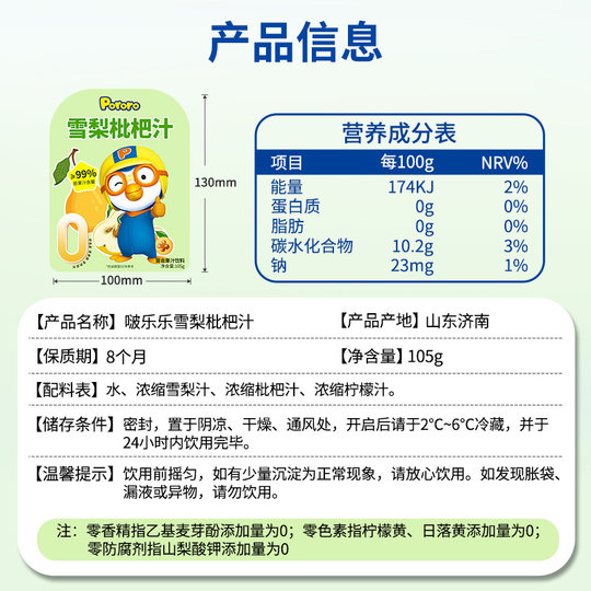 Pororo啵乐乐雪梨枇杷汁饮料儿童成人果汁整箱105g*12袋便携开袋