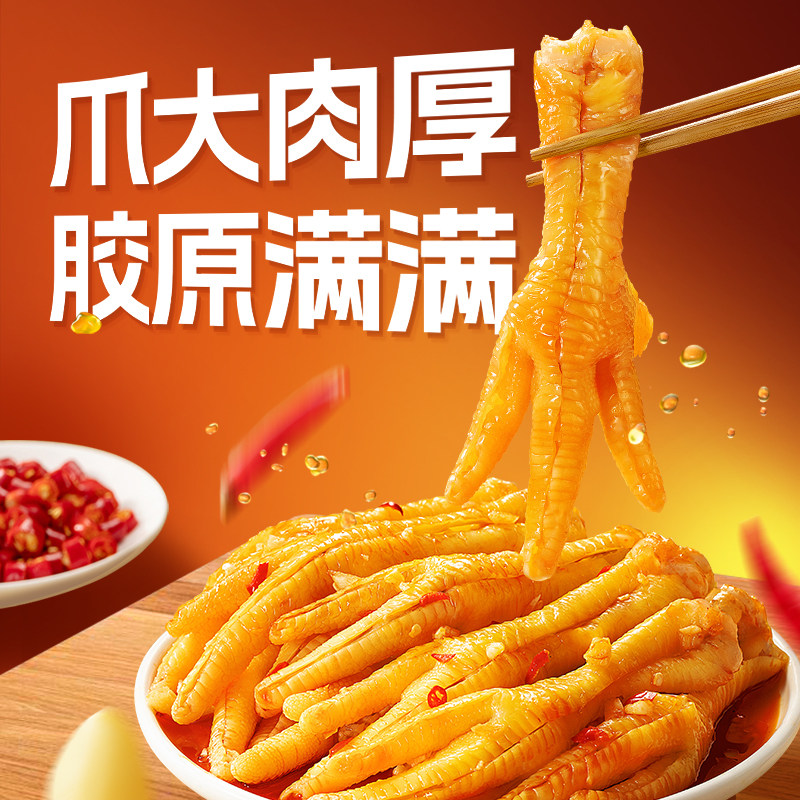 柠檬酸辣！脱骨侠无骨鸡爪！
