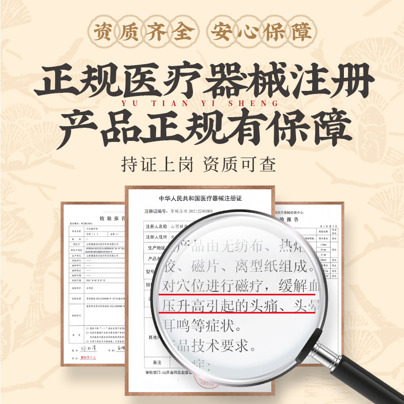 御田医生高血压穴位磁疗贴缓解血压升高引起的头痛头晕耳鸣症状