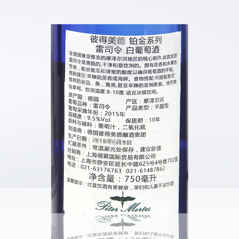 德国彼得美德雷司令白葡萄酒750ml*2瓶半甜铂金系QBA【非整箱】 - 图3