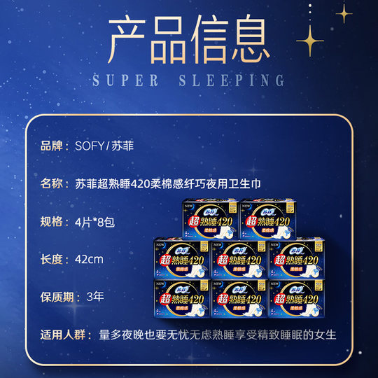 苏菲卫生巾超熟睡柔棉感防侧漏护翼量多夜用姨妈巾420mm