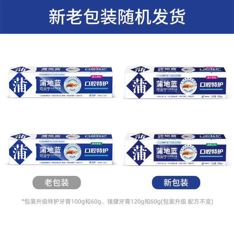 蒲地蓝特护留兰薄荷味缓解100g牙膏 天猫超市牙膏