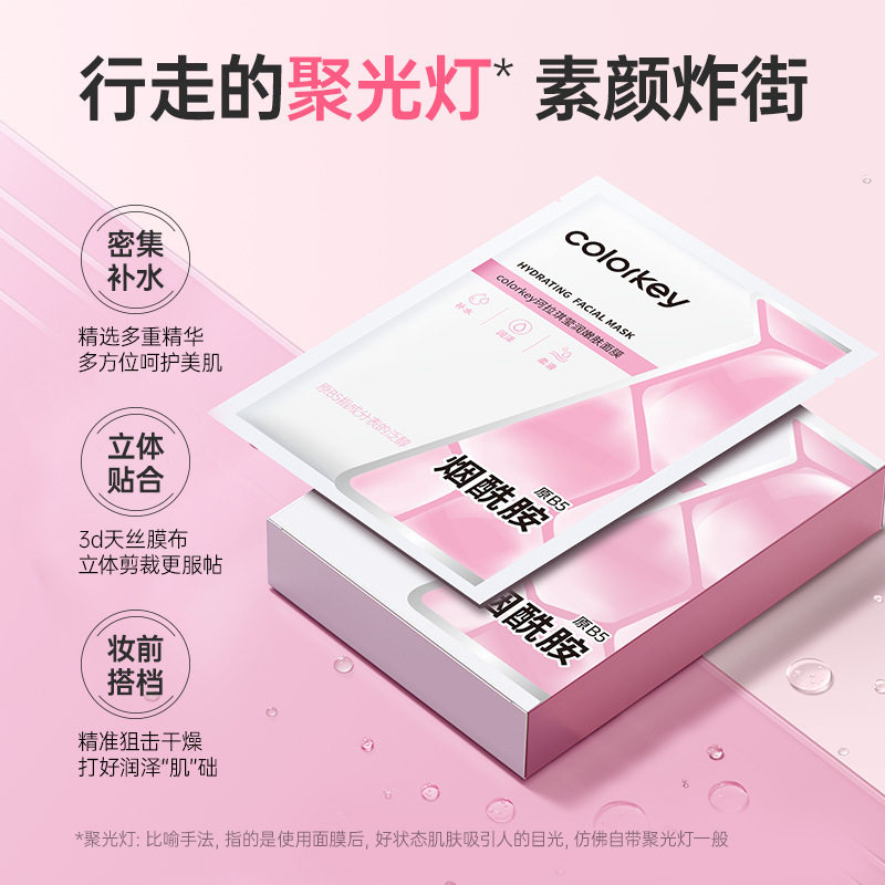 Colorkey珂拉琪烟酰胺润嫩肤面膜面膜贴片脸部补水,淘宝优惠券,粉丝福利购,淘宝优惠卷