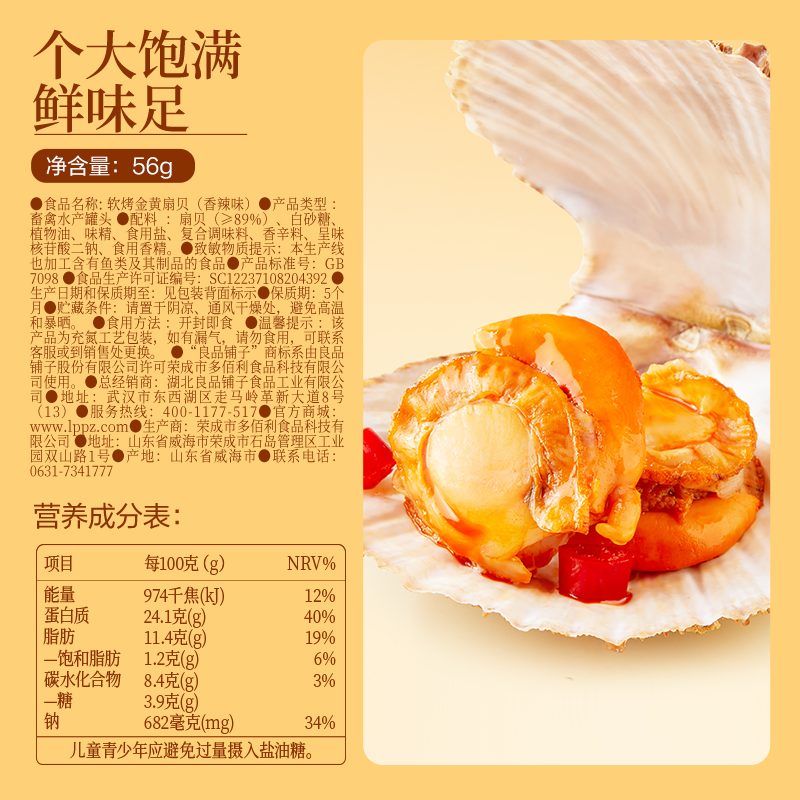 良品铺子胶东半岛栉孔黄金扇贝轻烘烤贝黄绵密休闲零食解馋下午茶