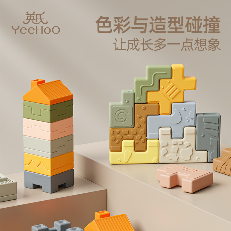 YEEHOO英氏婴儿叠叠乐软胶积木可啃咬抓握宝宝婴幼儿礼物早教玩具