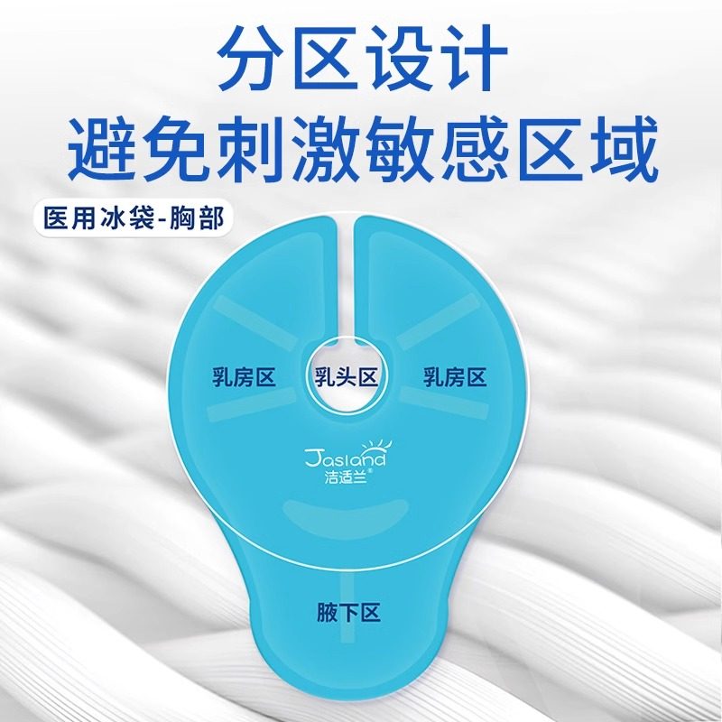海氏海诺医用冰袋胸部冷敷袋乳房冰敷贴产妇哺乳冷敷垫胸部降温,淘宝优惠券,粉丝福利购,淘宝优惠卷