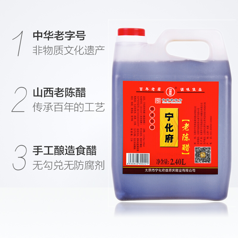 宁化府益源庆醋山西老陈醋2.4L*2壶中华老字号酿造食醋食用醋-图2