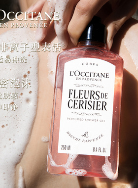 欧舒丹樱花身体护理长效保湿