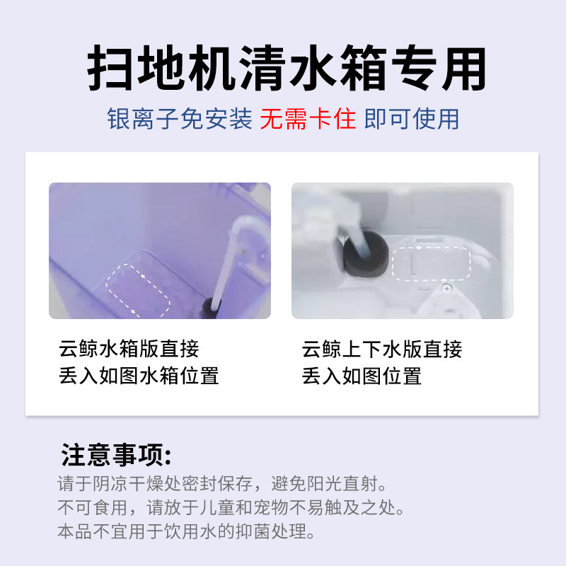 适配云鲸扫地机器人配件J4 Lite/J5/逍遥001水箱银离子抑菌模块,淘宝优惠券,粉丝福利购,淘宝优惠卷