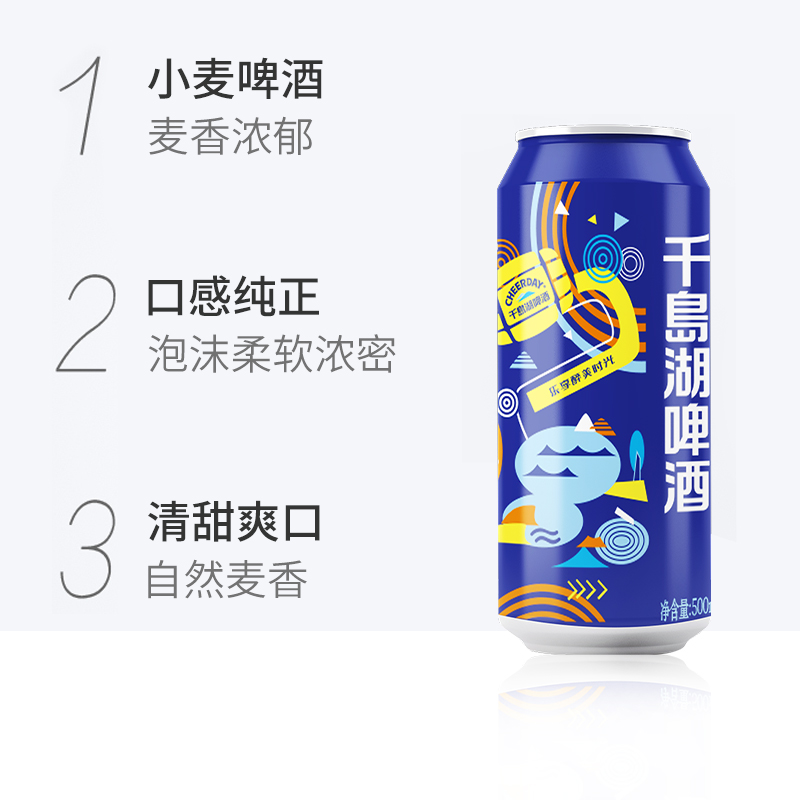 千岛湖啤酒乐享时光8°P500ml*24罐黄啤拉罐整箱装 - 图0