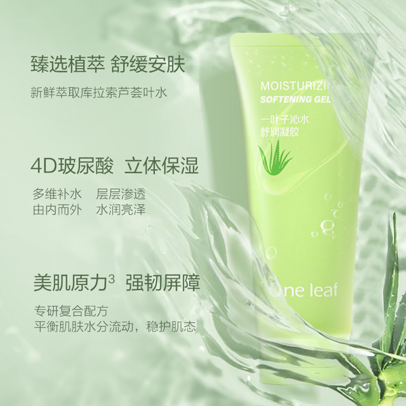 一叶子沁水舒润祛痘印淡印200g凝胶 天猫超市乳液/面霜