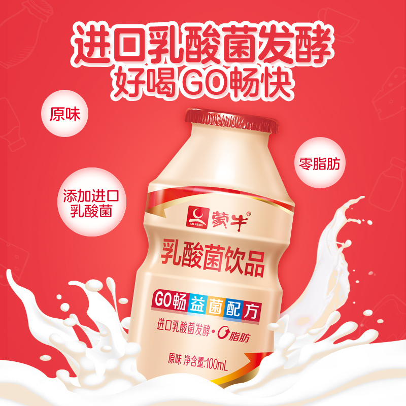 蒙牛GO畅儿童乳酸菌饮品0脂肪100ml*20瓶原味酸牛奶饮料网红奶 - 图1