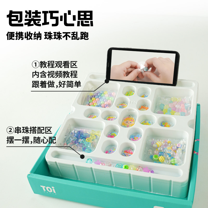 TOI图益儿童手链串珠diy手工制作材料包