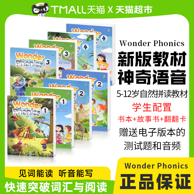 神奇语音升级版 wonder phonics 幼少儿英语自然拼读早教启蒙教材 - 图0