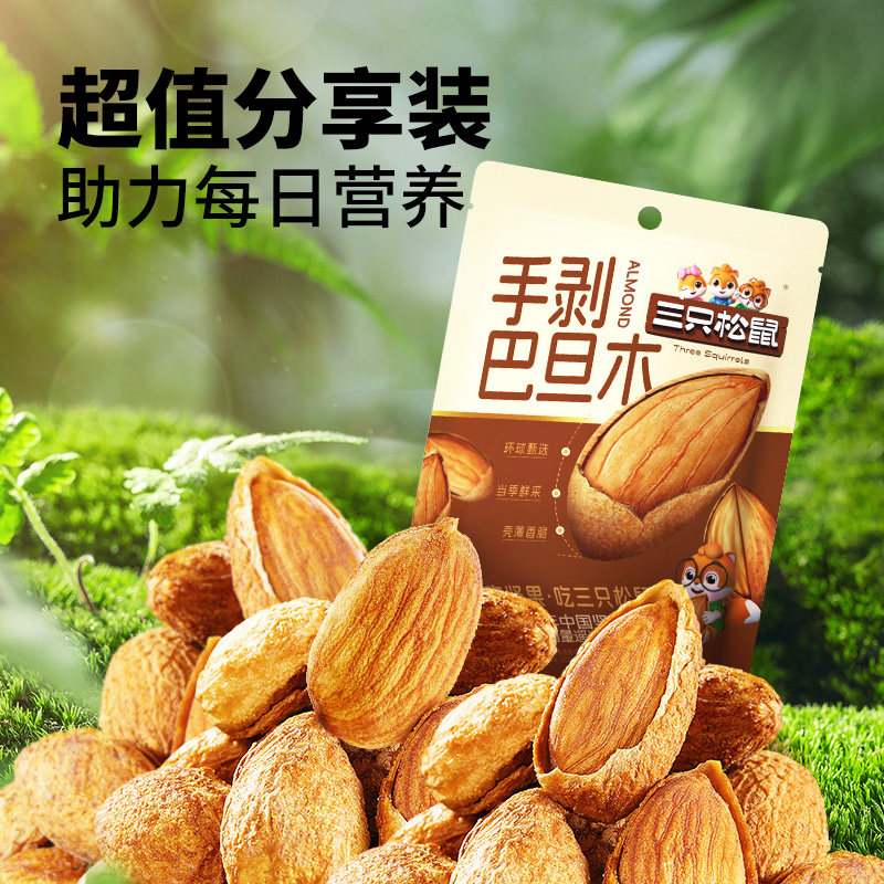 三只松鼠手剥杏仁巴旦木量贩袋装坚果炒货扁桃仁健康休闲零食,淘宝优惠券,粉丝福利购,淘宝优惠卷