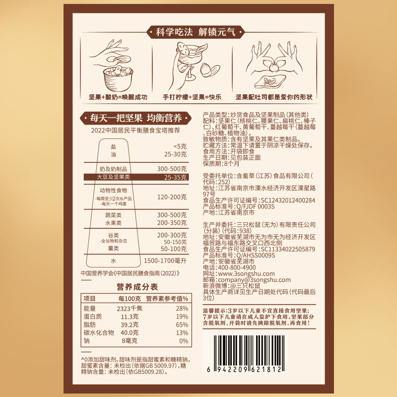 三只松鼠每日坚果混合坚果果仁果干休闲健康早餐下午茶礼盒送人