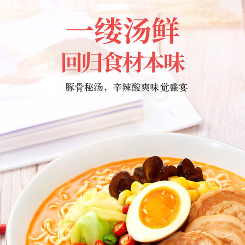 统一方便面  汤达人酸酸辣辣豚骨拉面速食泡面早餐 - 图2