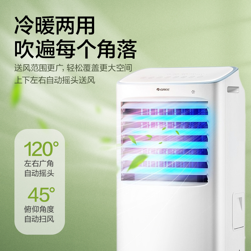 天猫超市格力空调扇15升冷暖两用冷暖风扇节能加湿静音小型移动空调冷风机2