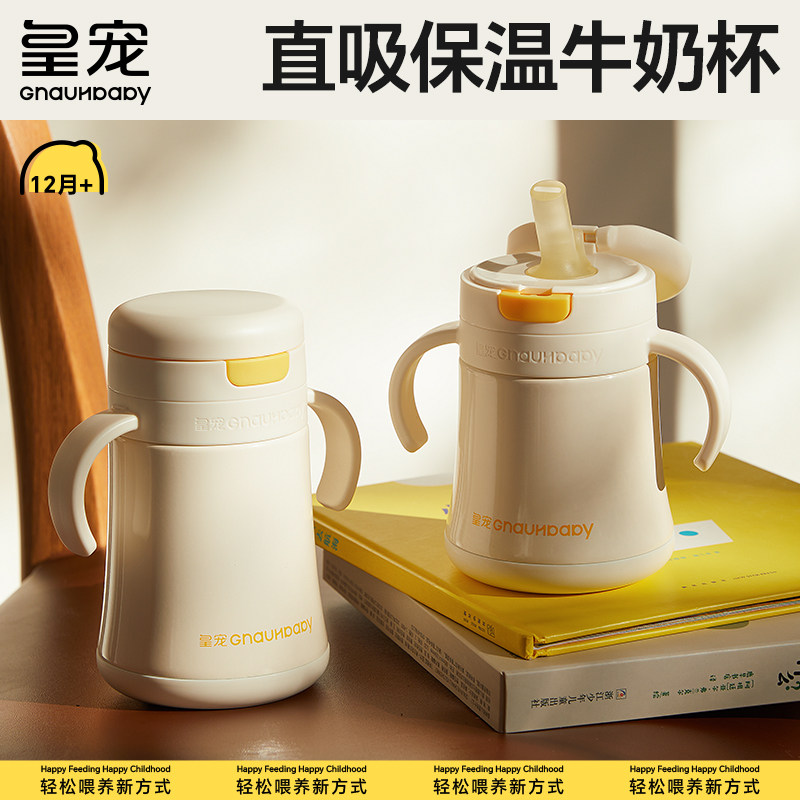皇宠直饮保温牛奶杯1到3岁以上宝宝喝水杯儿童学饮吸管杯直饮奶瓶