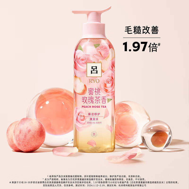 RYO/吕蜜桃玫瑰洗发水两支装改善毛躁水润柔顺持久留香洗发膏,淘宝优惠券,粉丝福利购,淘宝优惠卷