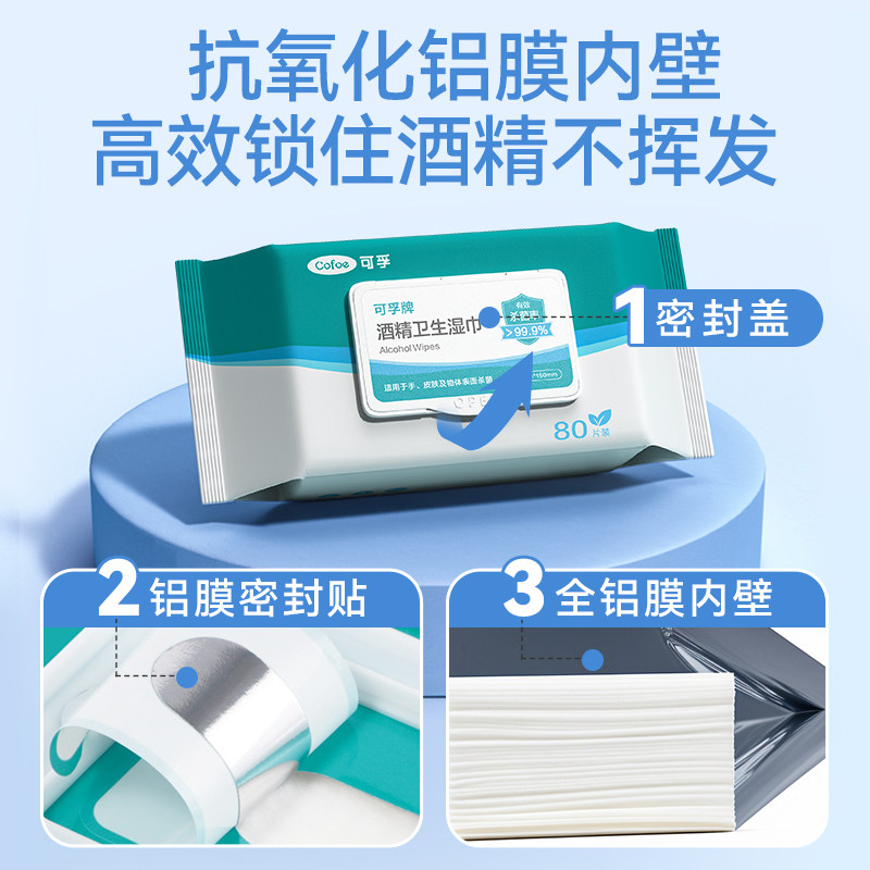 可孚75%食用级酒精湿巾医用杀菌消毒棉片湿纸巾加大加厚便携家用,淘宝优惠券,粉丝福利购,淘宝优惠卷
