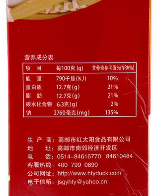 红太阳高邮正宗红心流油咸鸭蛋咸蛋奎级咸淡适中年货礼盒65g*20只 - 图3