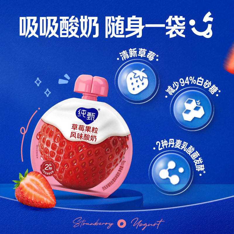 纯甄草莓果粒风味吸吸酸奶100g×10袋