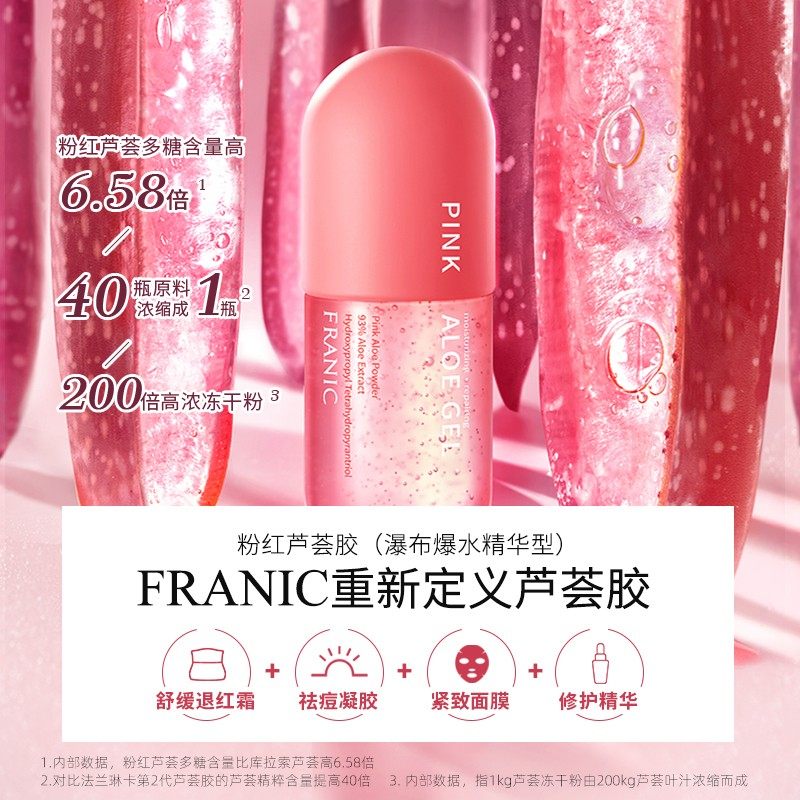 法兰琳卡粉红300g祛痘舒缓芦荟胶 天猫超市乳液/面霜