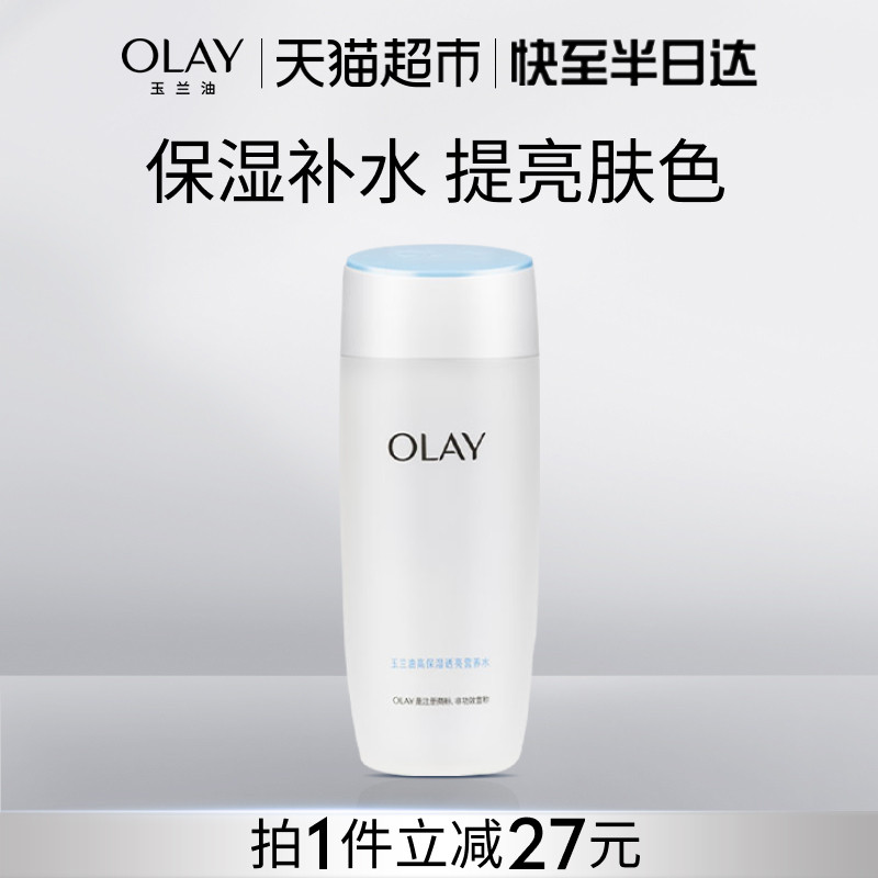 OLAY玉兰油爽肤水深层保湿营养水焕白细毛孔清爽滋润醒肤化妆水