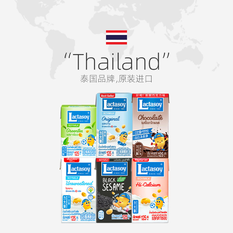 泰国进口lactasoy力大狮豆奶无糖原味绿茶巧克力味儿童早餐植物奶,淘宝优惠券,粉丝福利购,淘宝优惠卷