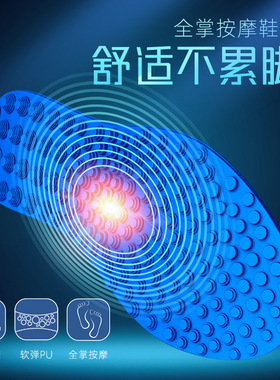 足印部落5D指压板鞋垫疏通经络