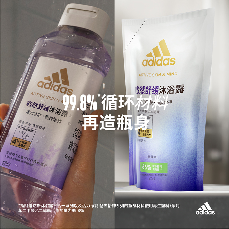 阿迪达斯女士沐浴露悠然舒缓400ml