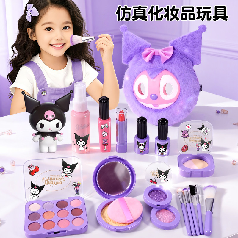 儿童仿真化妆品无毒女孩可水洗面具过家家库洛米套装玩具新年礼物,淘宝优惠券,粉丝福利购,淘宝优惠卷