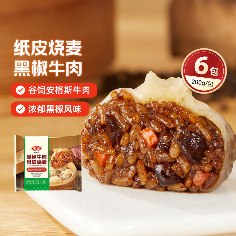 安井紫米猪肉三丁黑椒牛肉纸皮烧麦冷冻营养速食早餐半成品新品