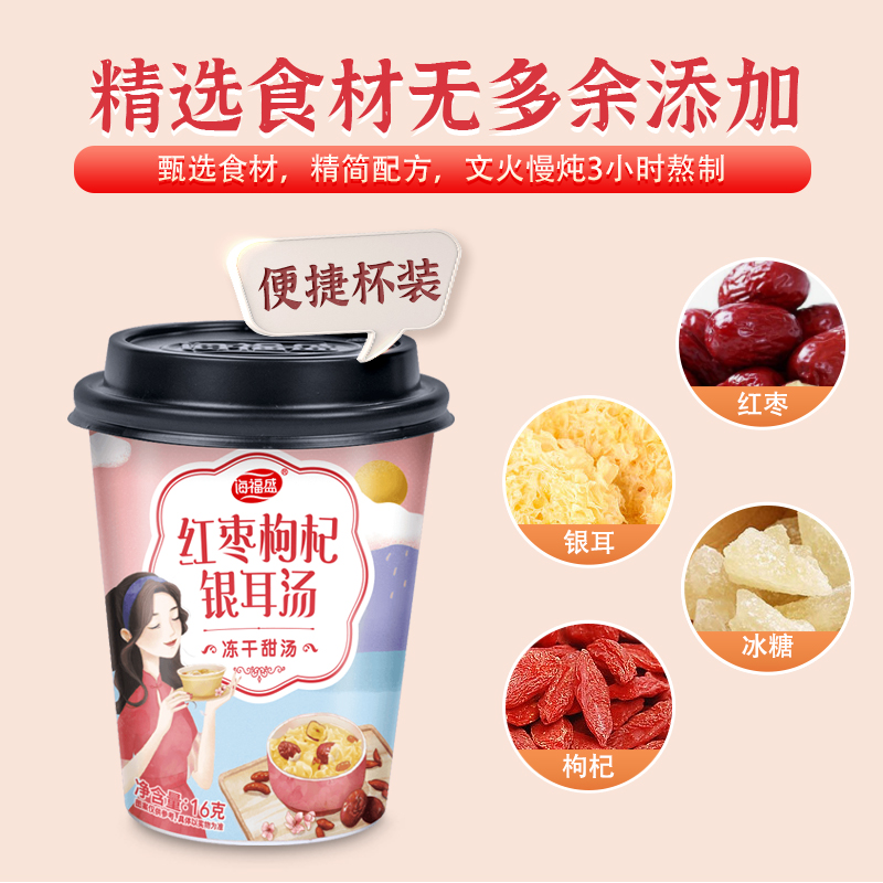 海福盛FD冻干银耳汤免煮冲泡即食银耳羹料包方便食品早餐