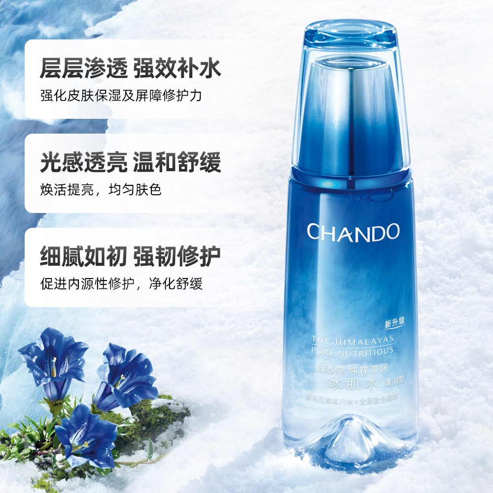 天猫超市自然堂雪域冰肌水清爽补水保湿滋润爽肤水化妆水女学生护肤化妆品1